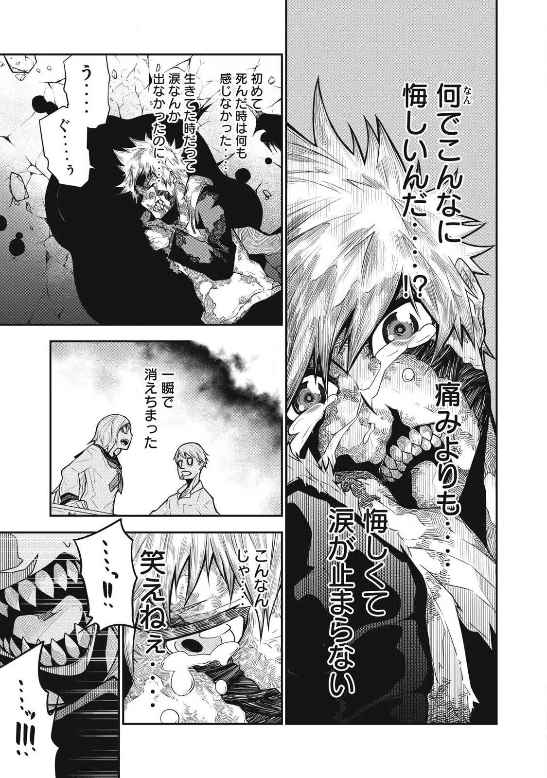 ぶっ壊れ世界で死んだ時 第4話 - 11