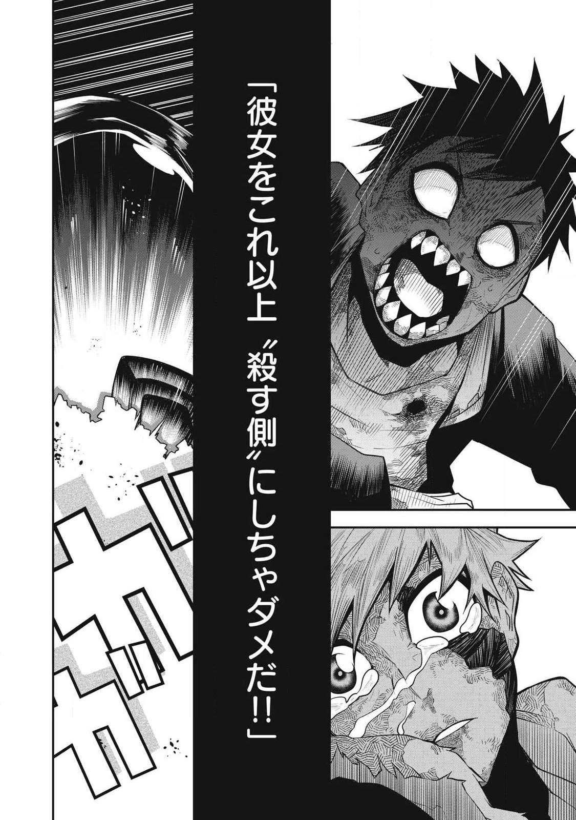 ぶっ壊れ世界で死んだ時 第4話 - 12