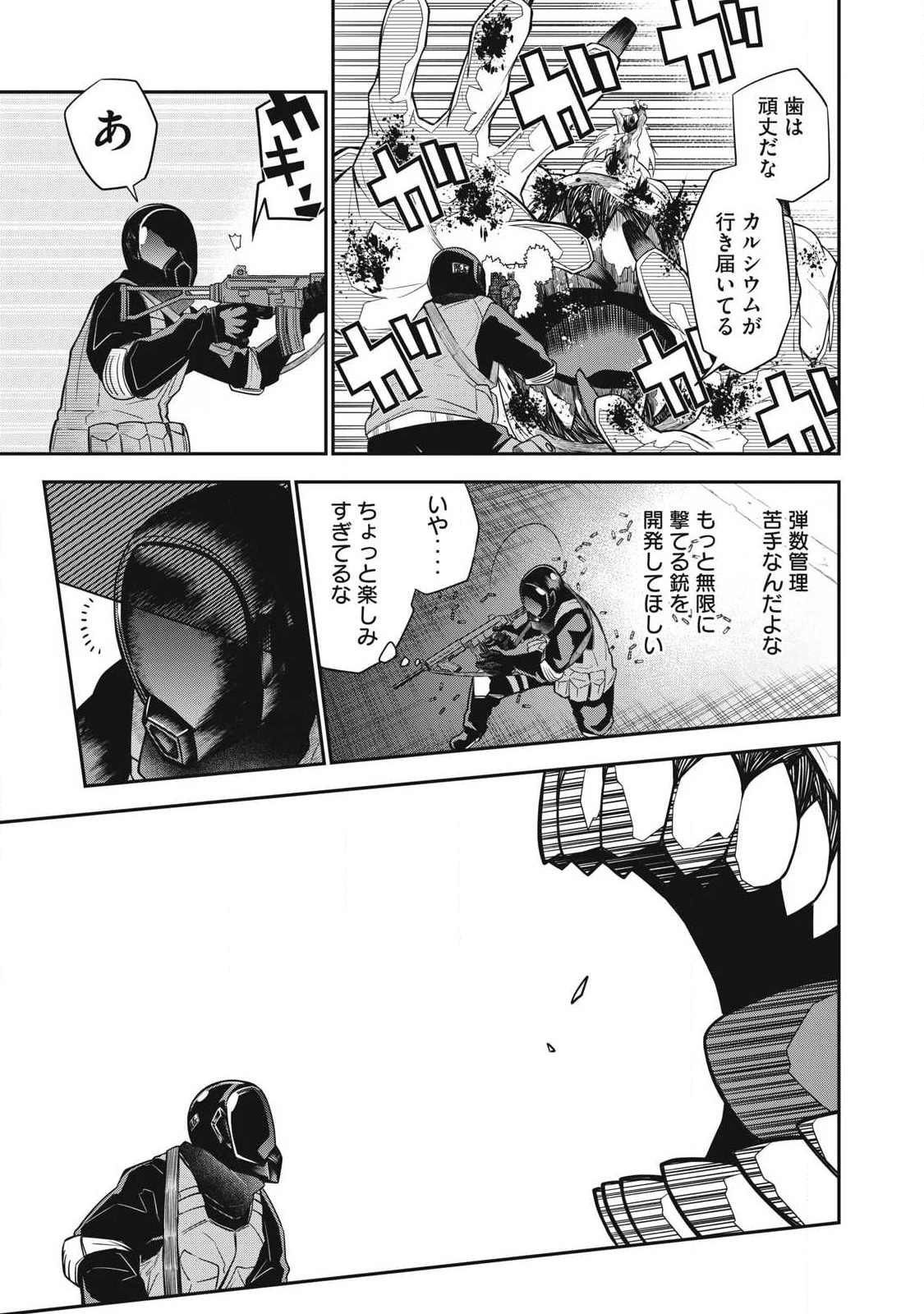 ぶっ壊れ世界で死んだ時 第4話 - 13