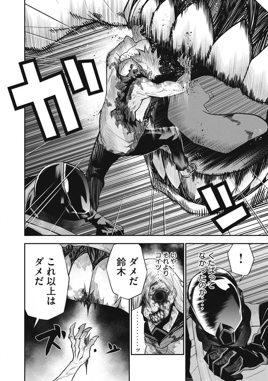 ぶっ壊れ世界で死んだ時 第4話 - 14