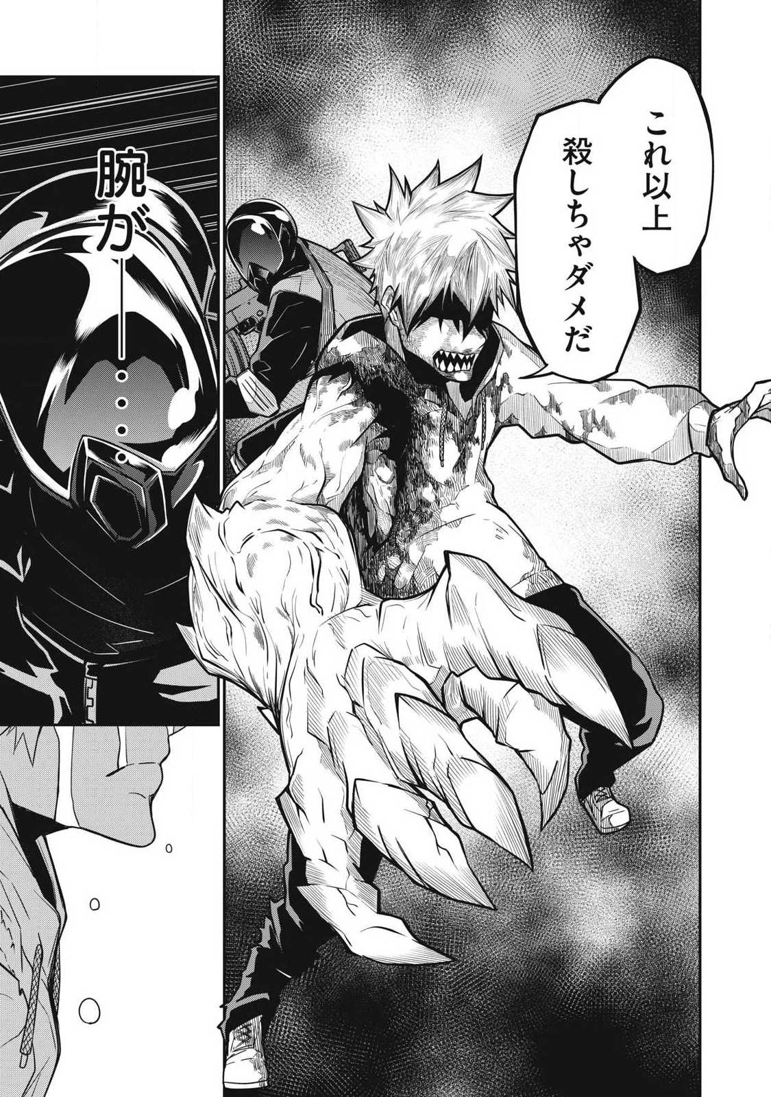 ぶっ壊れ世界で死んだ時 第4話 - 15