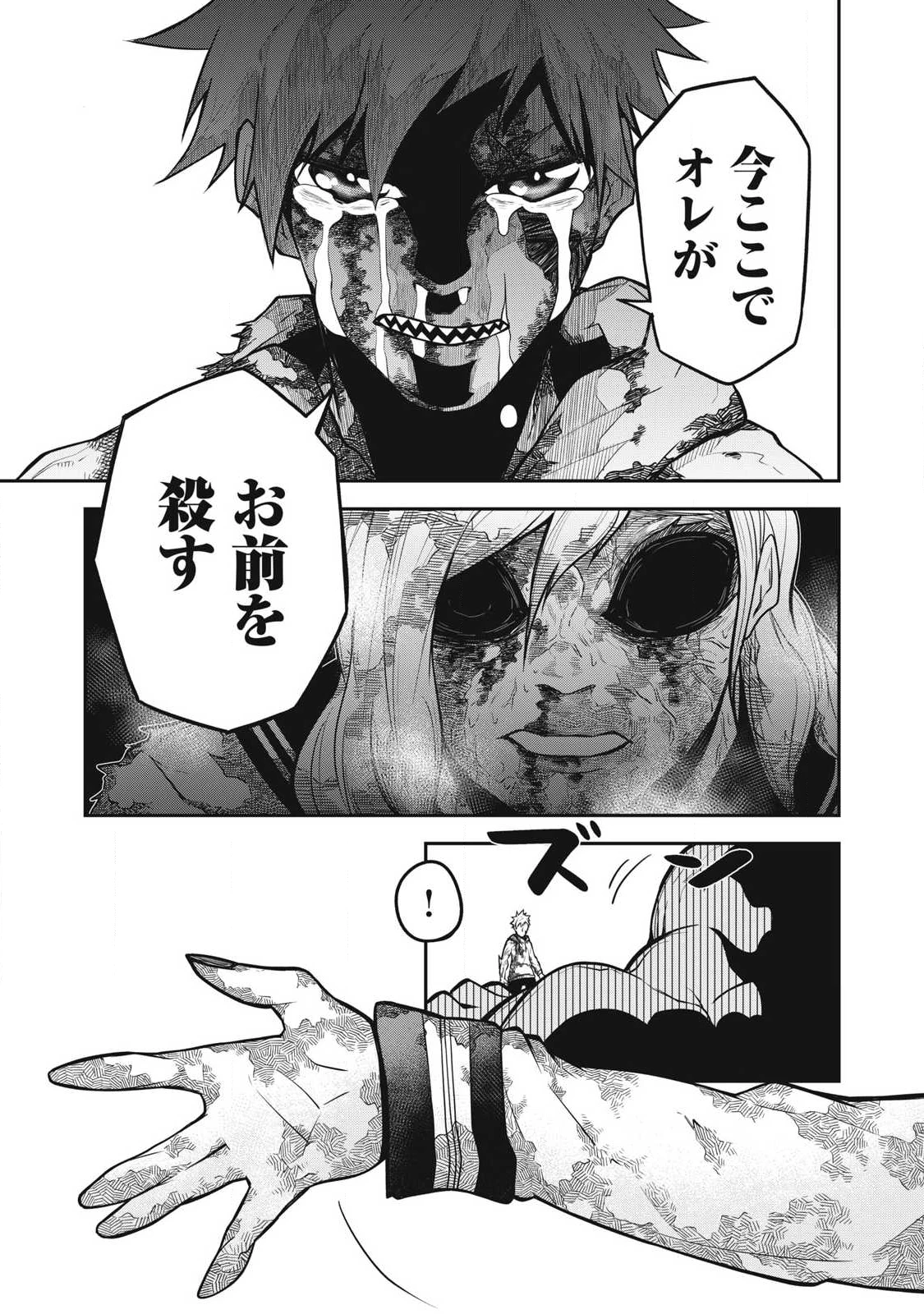 ぶっ壊れ世界で死んだ時 第4話 - 17