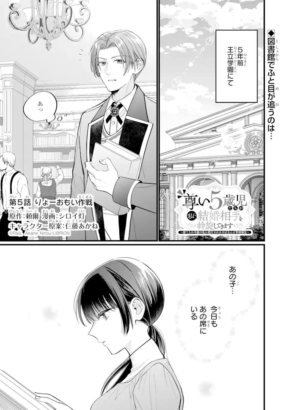 尊い5歳児たちが私に結婚相手を斡旋してきます～捨てられ令嬢の私に紹介されたのはなんと宰相補佐～ 第5.1話 - 1