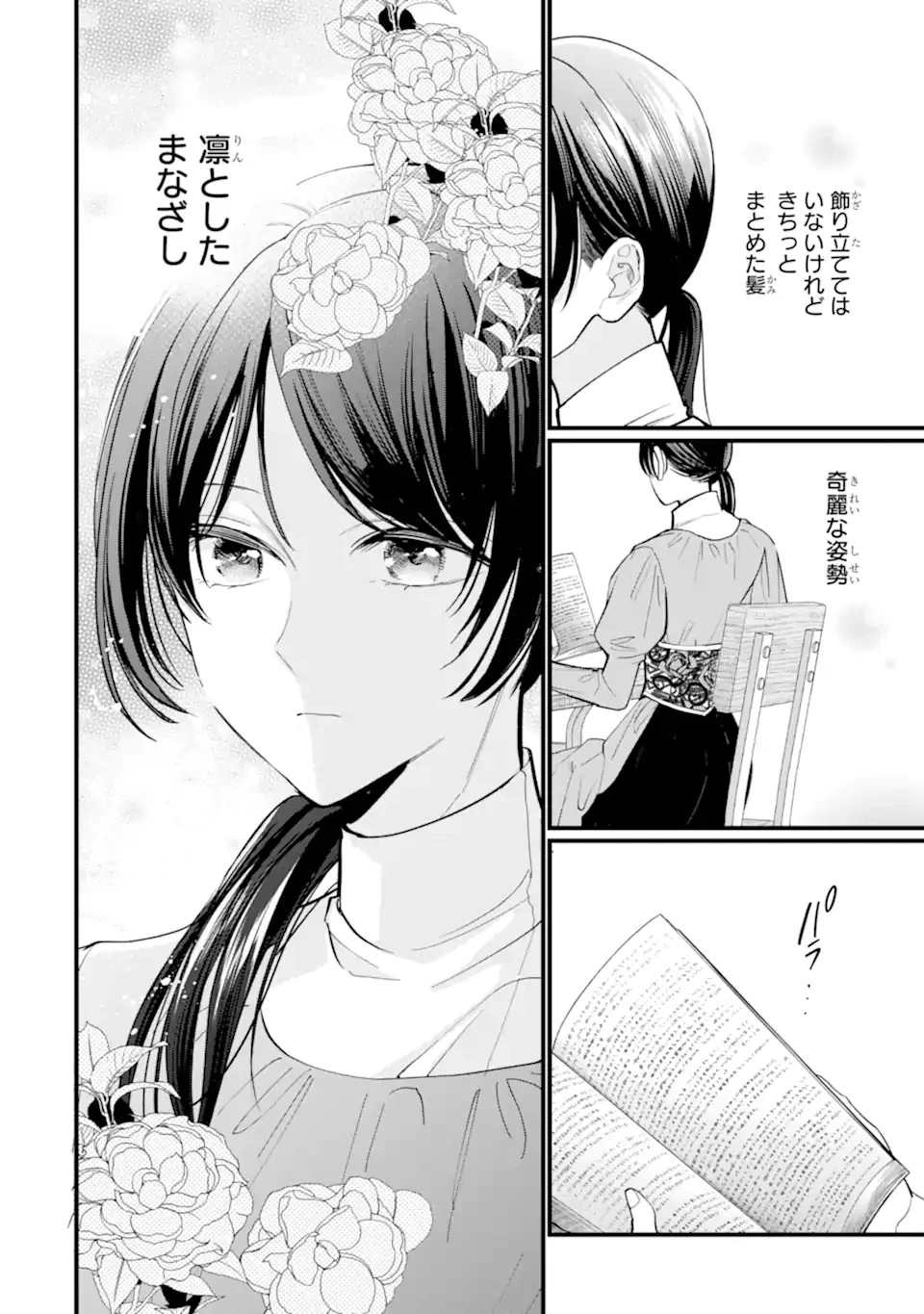 尊い5歳児たちが私に結婚相手を斡旋してきます～捨てられ令嬢の私に紹介されたのはなんと宰相補佐～ 第5.1話 - 2