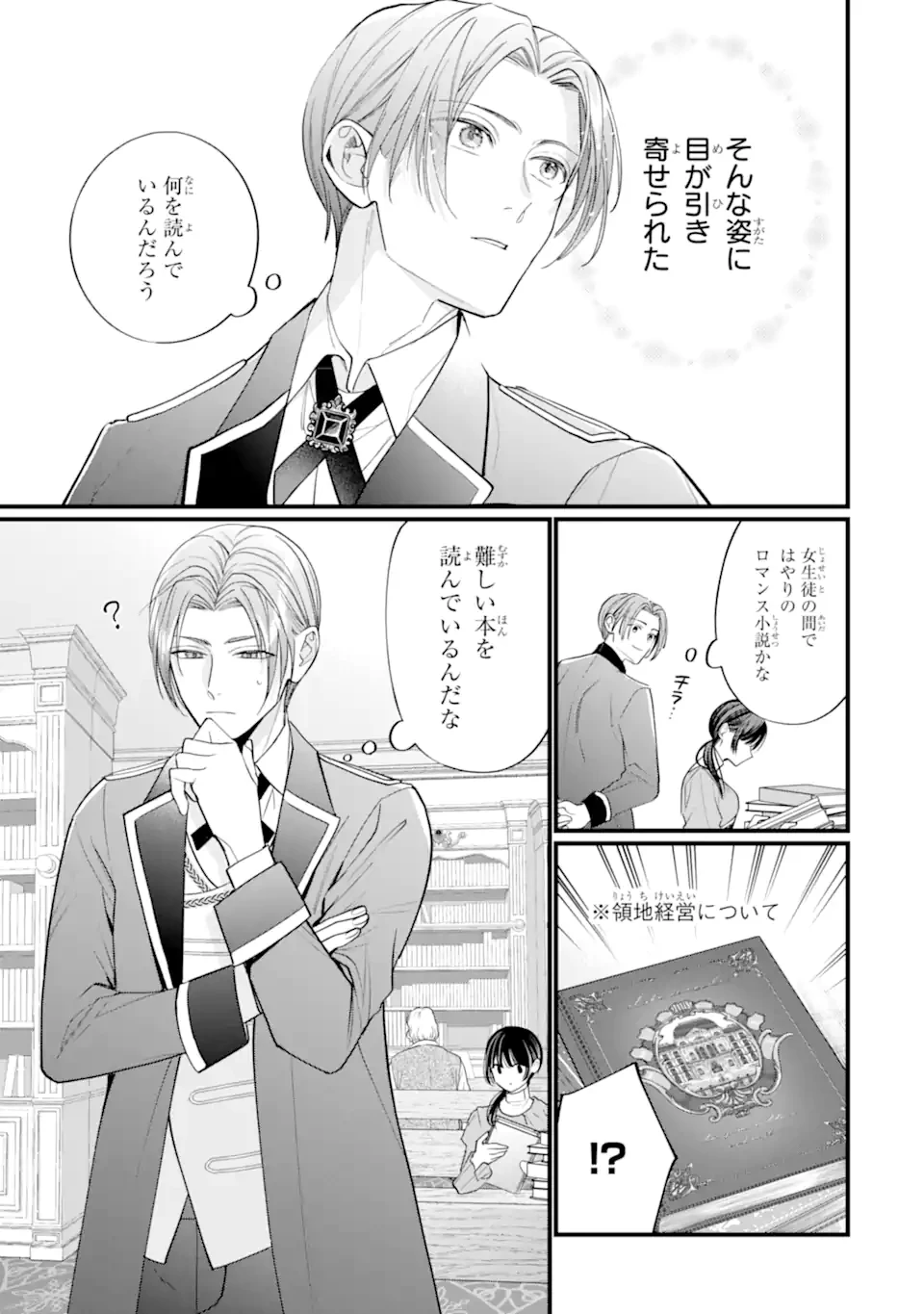 尊い5歳児たちが私に結婚相手を斡旋してきます～捨てられ令嬢の私に紹介されたのはなんと宰相補佐～ 第5.1話 - 3