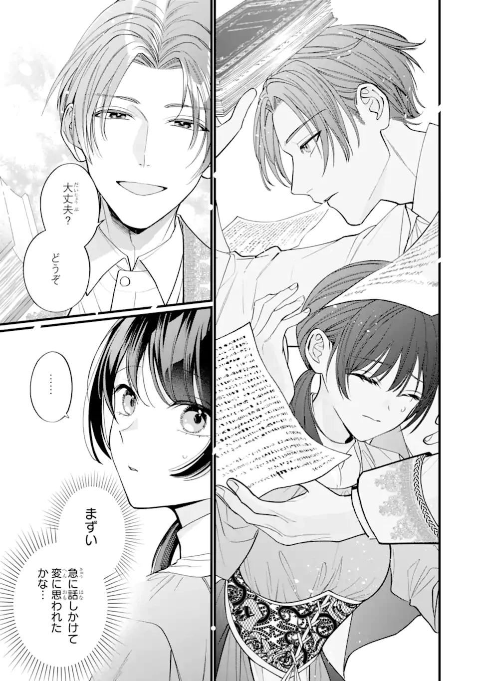 尊い5歳児たちが私に結婚相手を斡旋してきます～捨てられ令嬢の私に紹介されたのはなんと宰相補佐～ 第5.1話 - 5