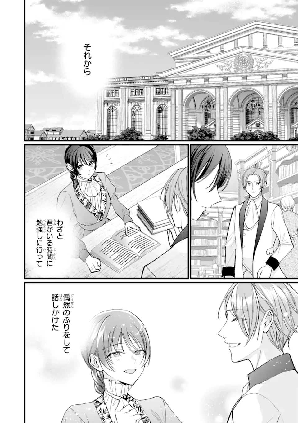 尊い5歳児たちが私に結婚相手を斡旋してきます～捨てられ令嬢の私に紹介されたのはなんと宰相補佐～ 第5.1話 - 8