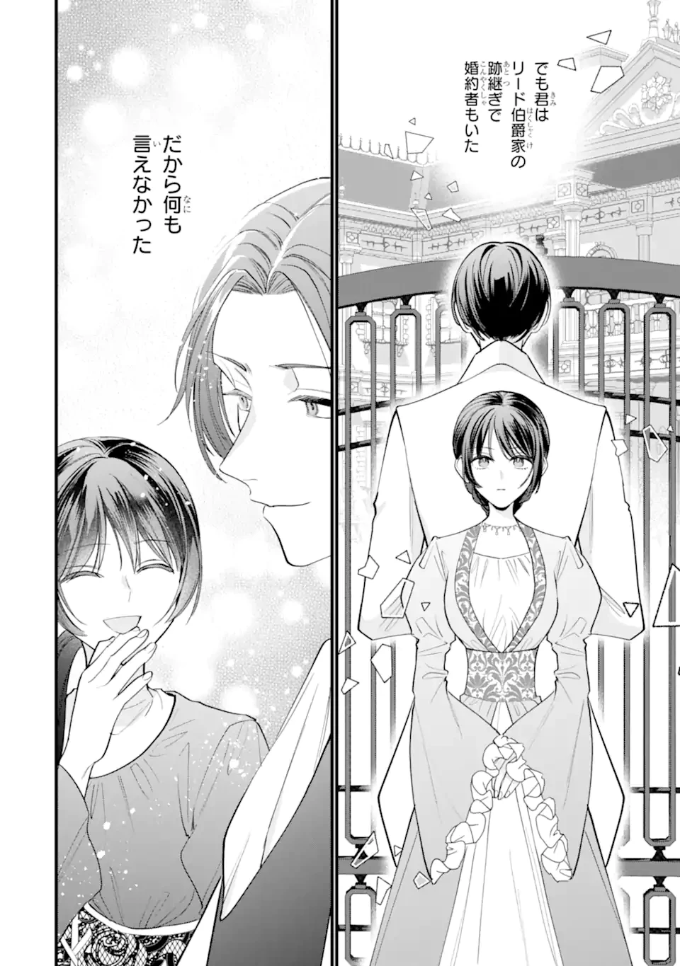 尊い5歳児たちが私に結婚相手を斡旋してきます～捨てられ令嬢の私に紹介されたのはなんと宰相補佐～ 第5.1話 - 10