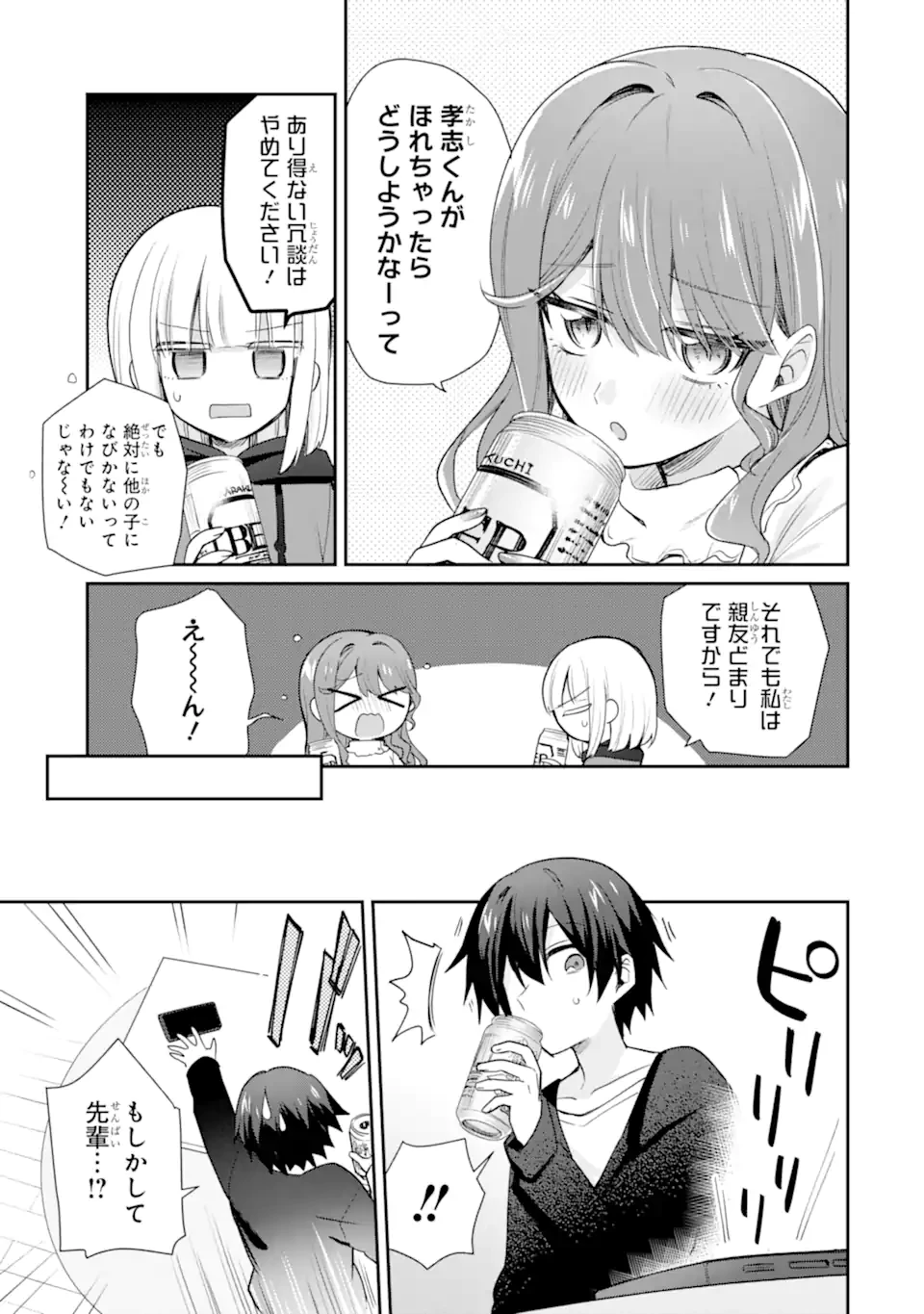 お酒と先輩彼女との甘々同居ラブコメは二十歳になってから 第6.2話 - 1