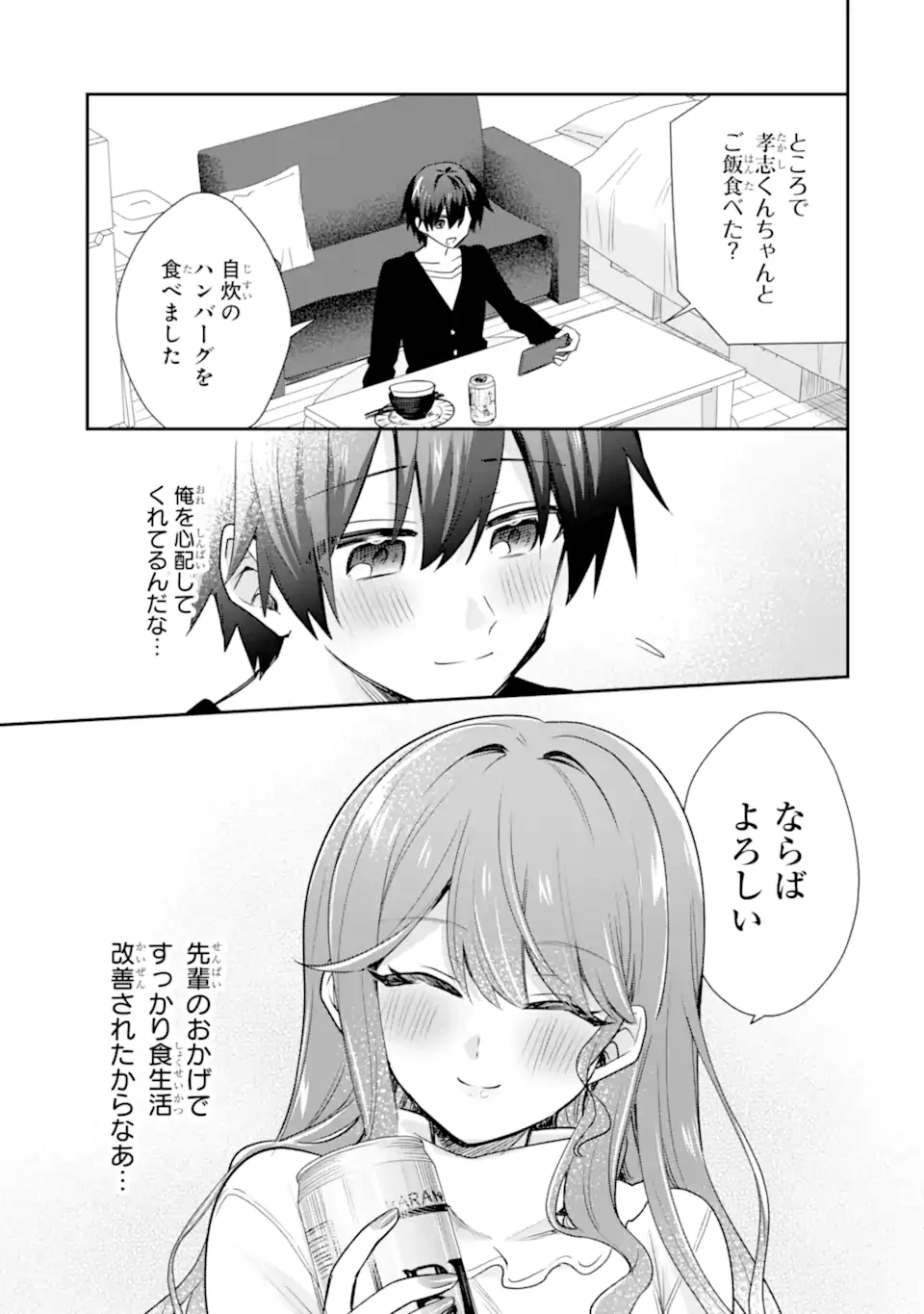 お酒と先輩彼女との甘々同居ラブコメは二十歳になってから 第6.2話 - 3