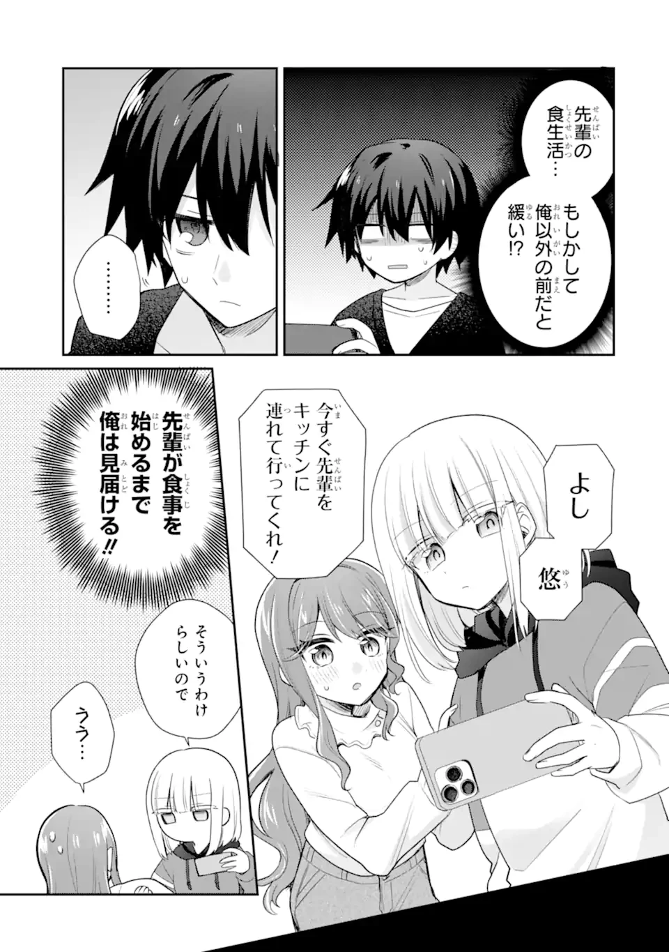 お酒と先輩彼女との甘々同居ラブコメは二十歳になってから 第6.2話 - 5