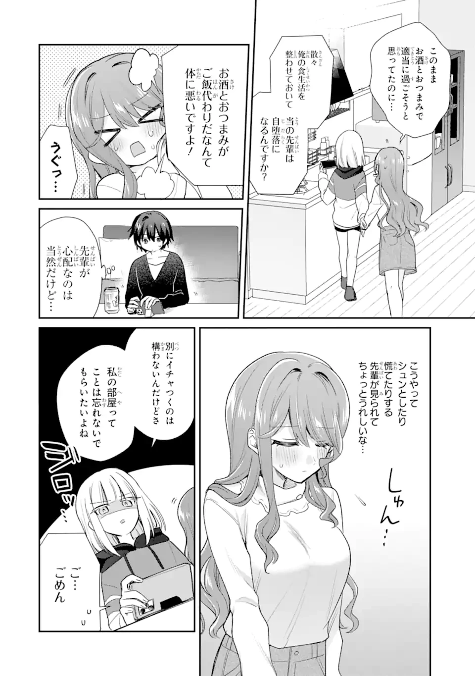 お酒と先輩彼女との甘々同居ラブコメは二十歳になってから 第6.2話 - 6
