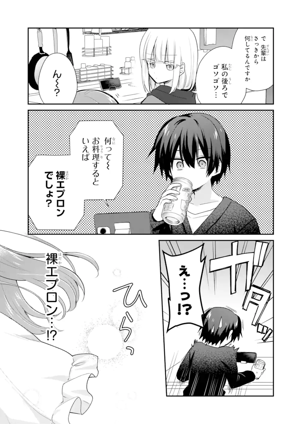 お酒と先輩彼女との甘々同居ラブコメは二十歳になってから 第6.2話 - 7