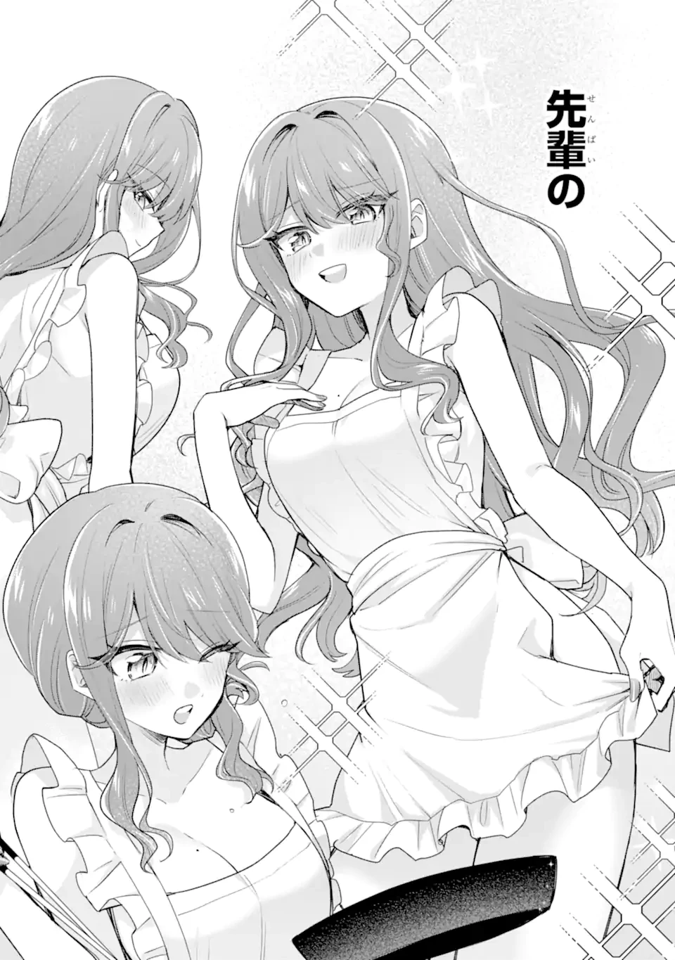 お酒と先輩彼女との甘々同居ラブコメは二十歳になってから 第6.2話 - 8