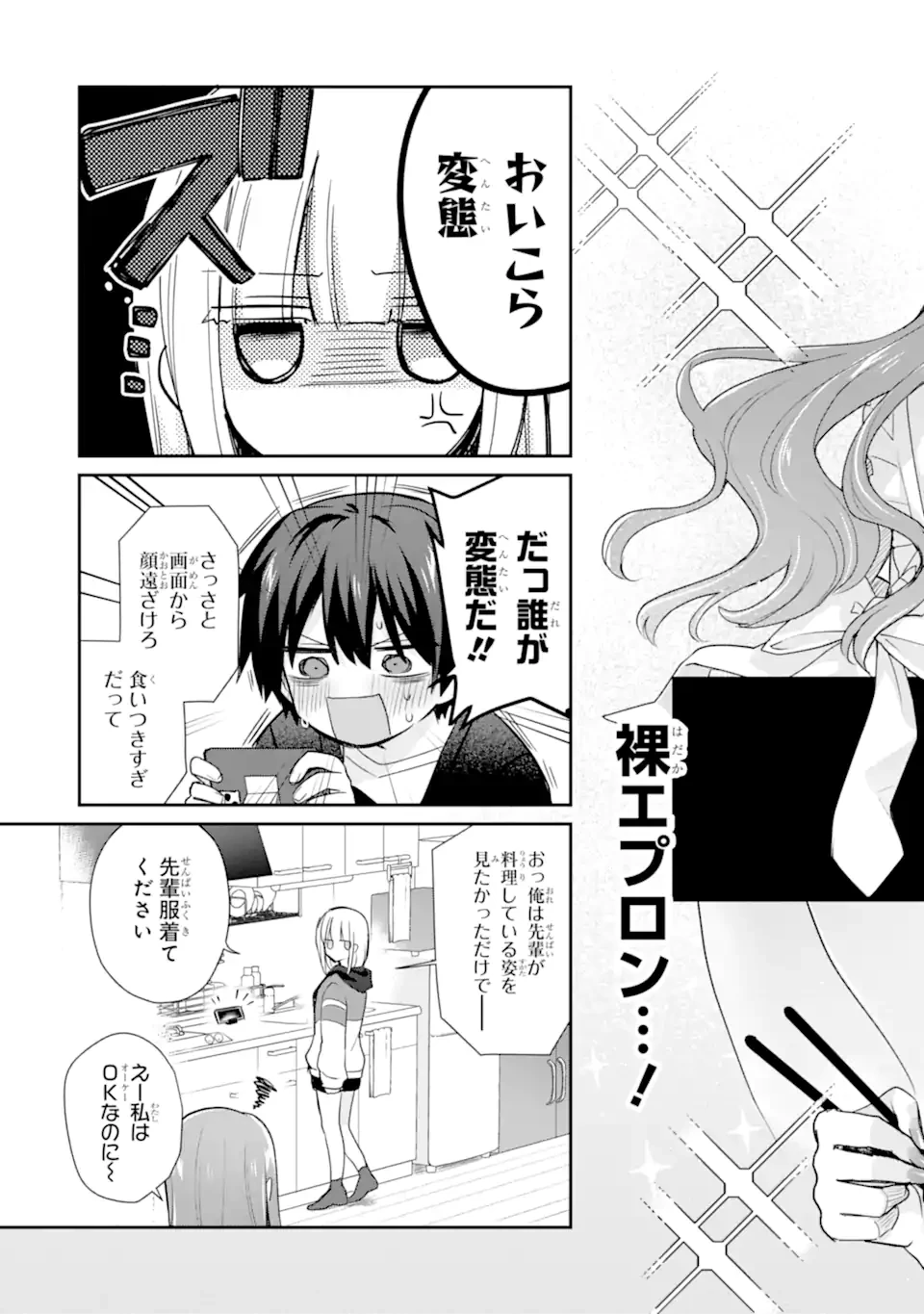 お酒と先輩彼女との甘々同居ラブコメは二十歳になってから 第6.2話 - 9