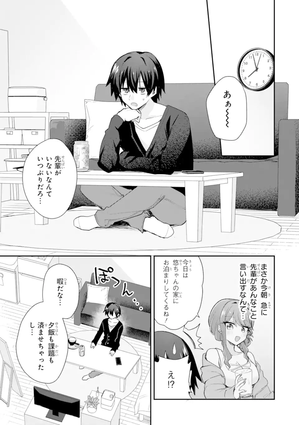 お酒と先輩彼女との甘々同居ラブコメは二十歳になってから 第6.1話 - 1