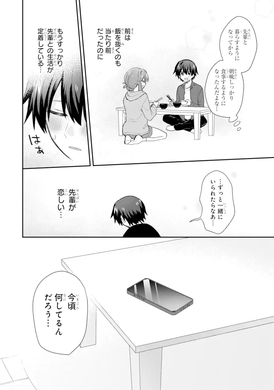 お酒と先輩彼女との甘々同居ラブコメは二十歳になってから 第6.1話 - 2