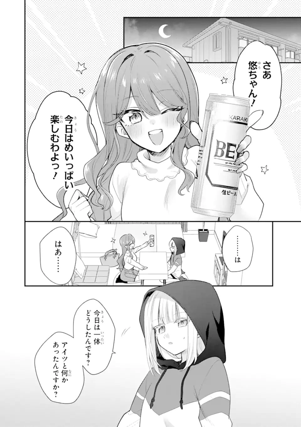 お酒と先輩彼女との甘々同居ラブコメは二十歳になってから 第6.1話 - 4