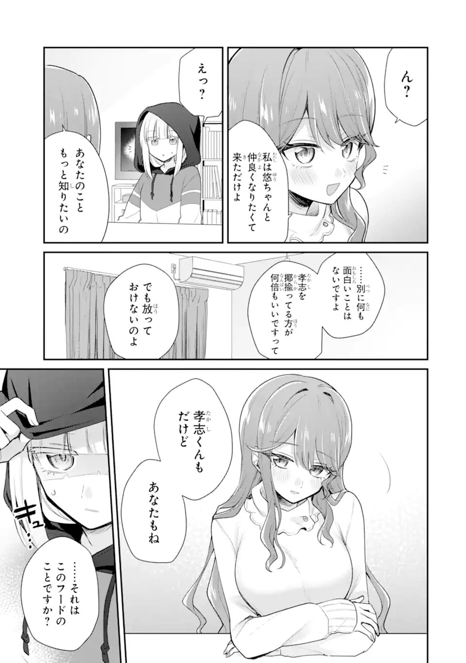 お酒と先輩彼女との甘々同居ラブコメは二十歳になってから 第6.1話 - 5