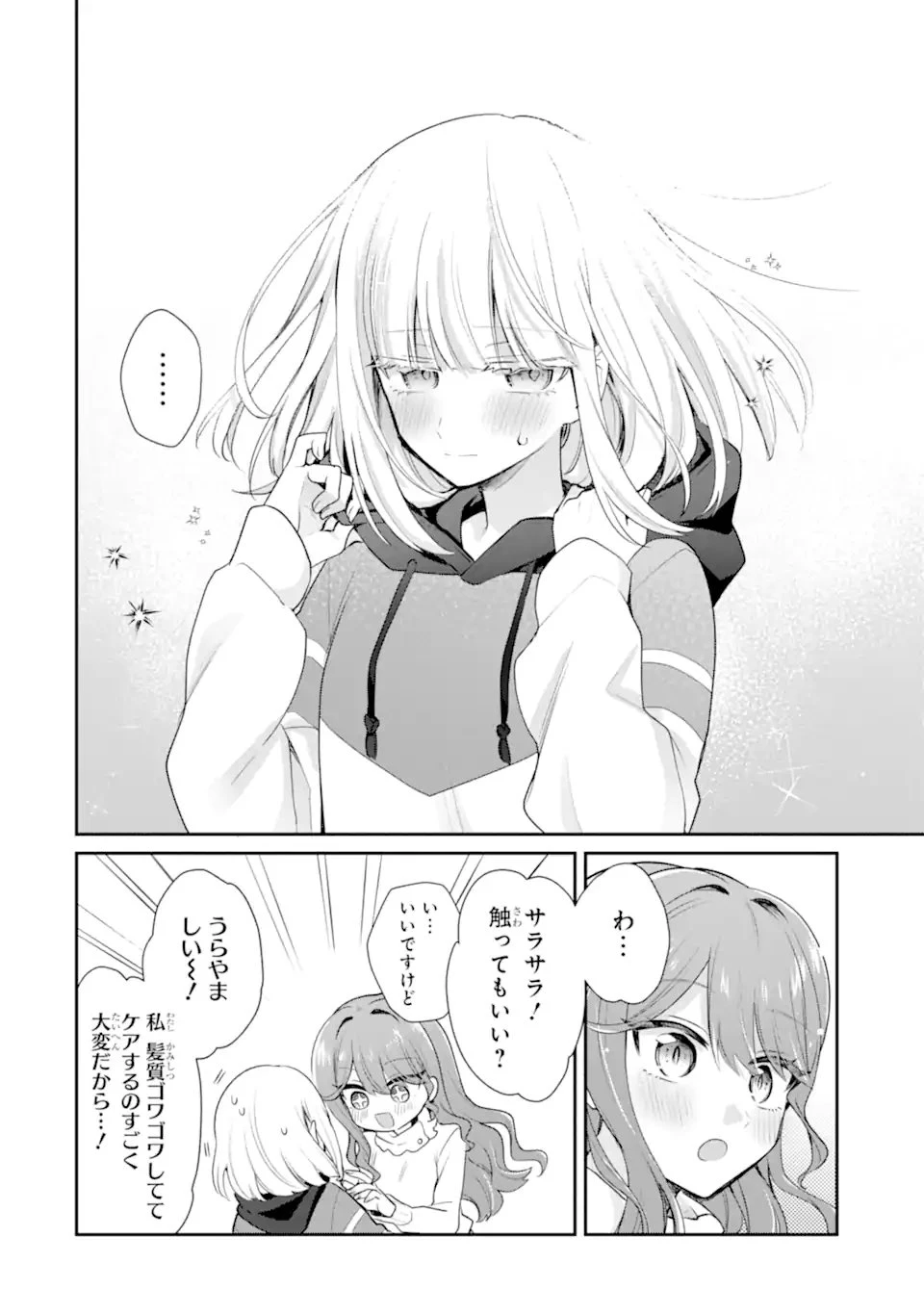 お酒と先輩彼女との甘々同居ラブコメは二十歳になってから 第6.1話 - 8