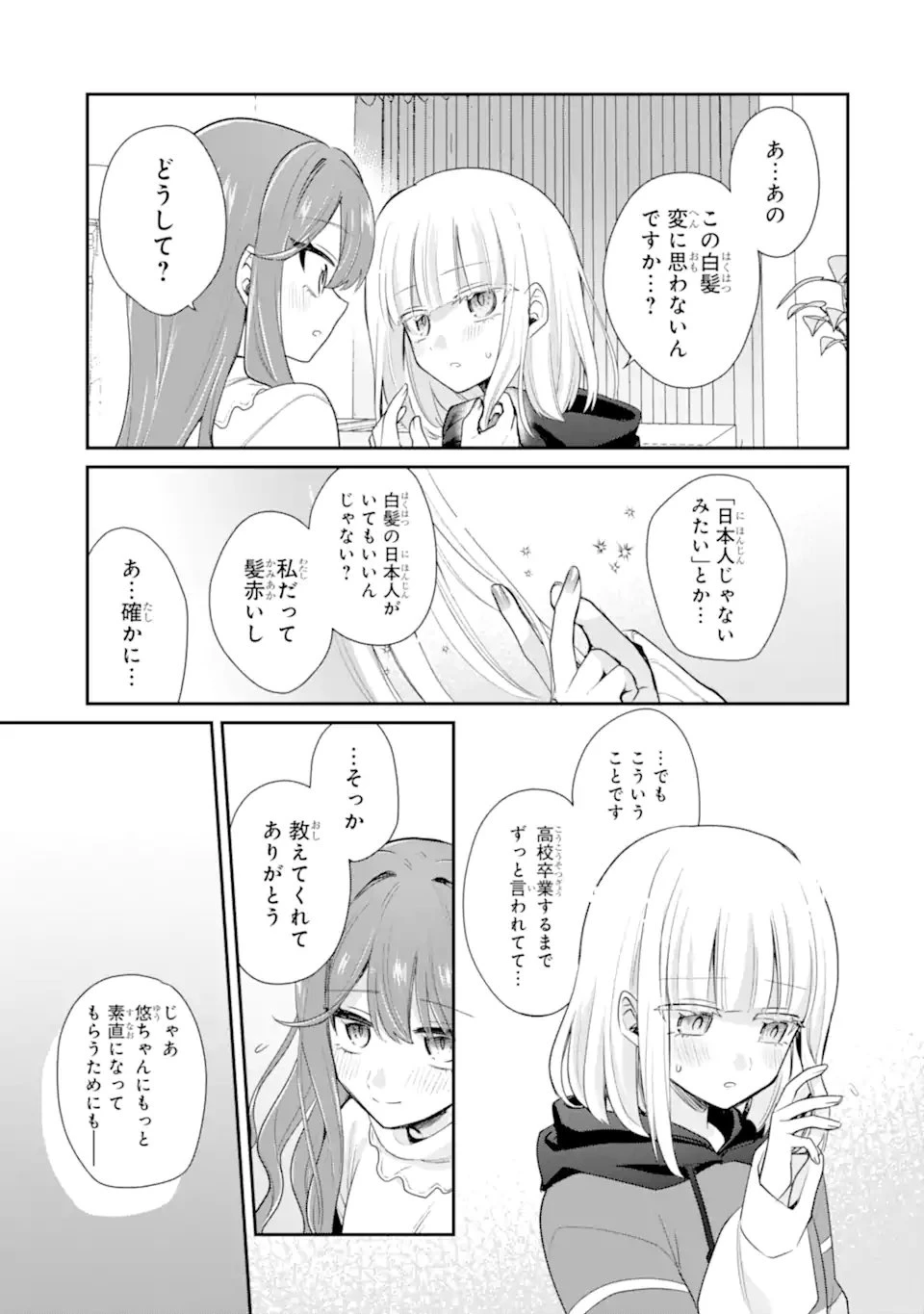 お酒と先輩彼女との甘々同居ラブコメは二十歳になってから 第6.1話 - 9