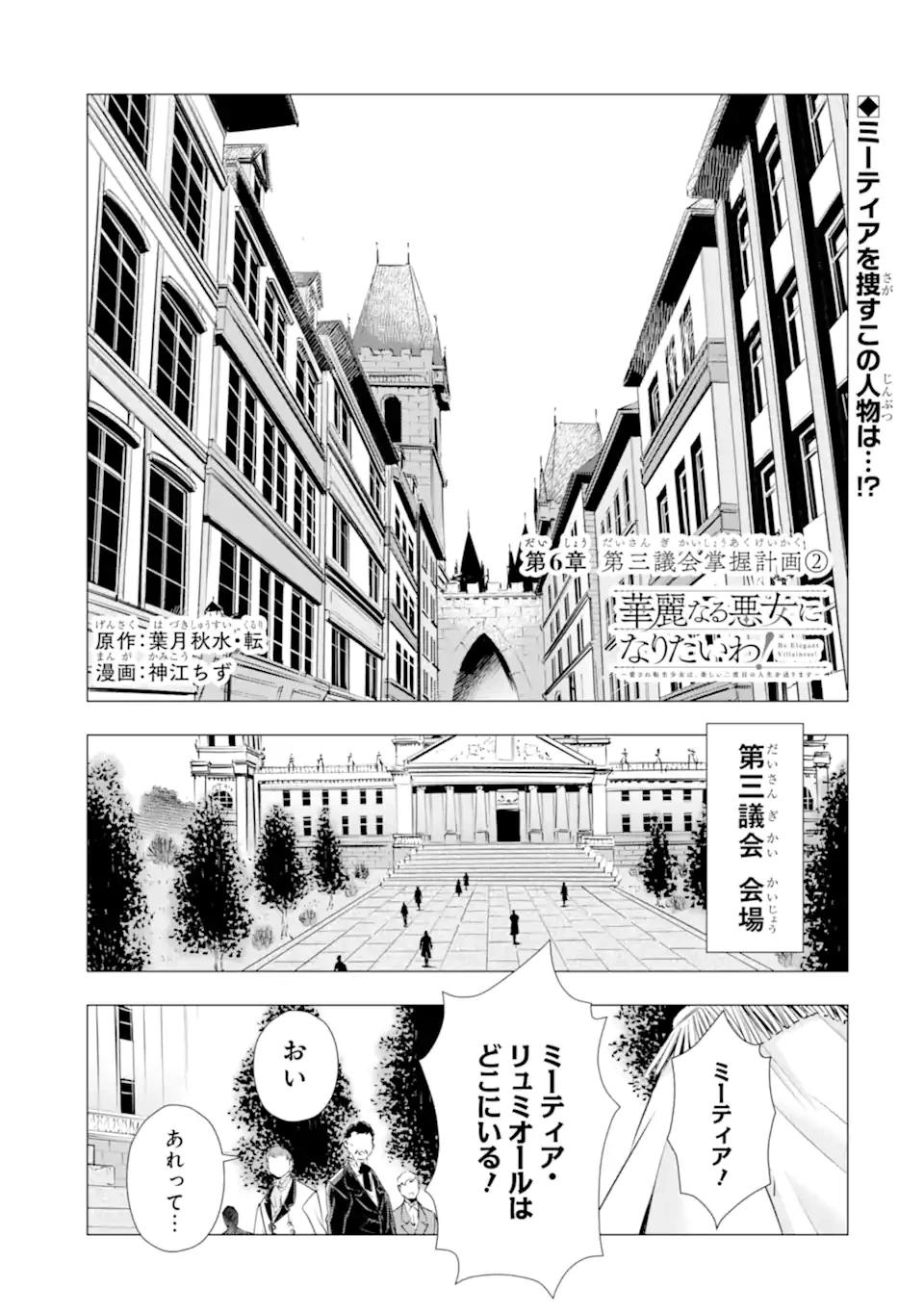 華麗なる悪女になりたいわ!～愛され転生少女は、楽しい二度目の人生を送ります～ 第6話 - 1