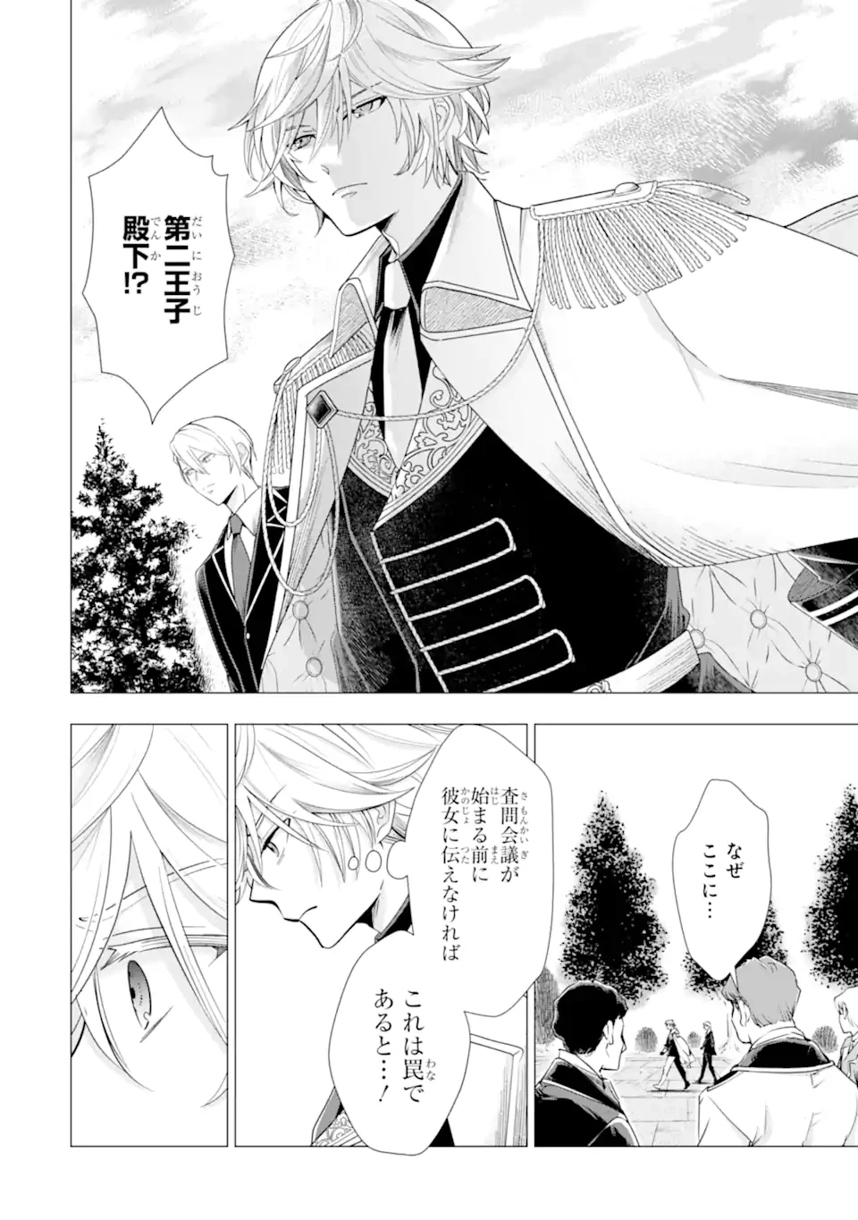 華麗なる悪女になりたいわ!～愛され転生少女は、楽しい二度目の人生を送ります～ 第6話 - 2