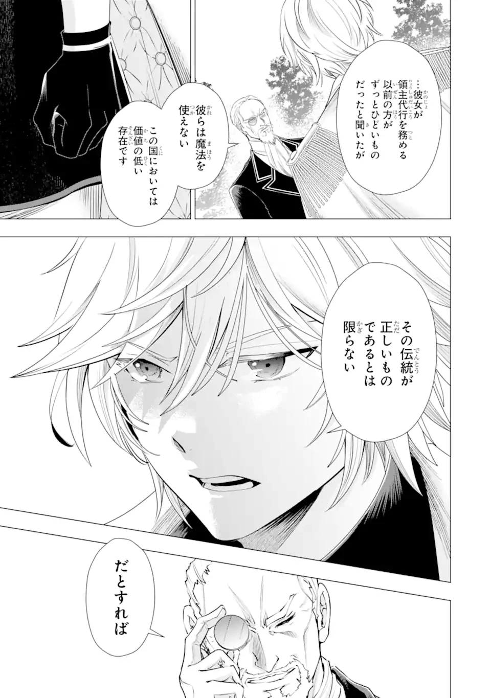 華麗なる悪女になりたいわ!～愛され転生少女は、楽しい二度目の人生を送ります～ 第6話 - 5