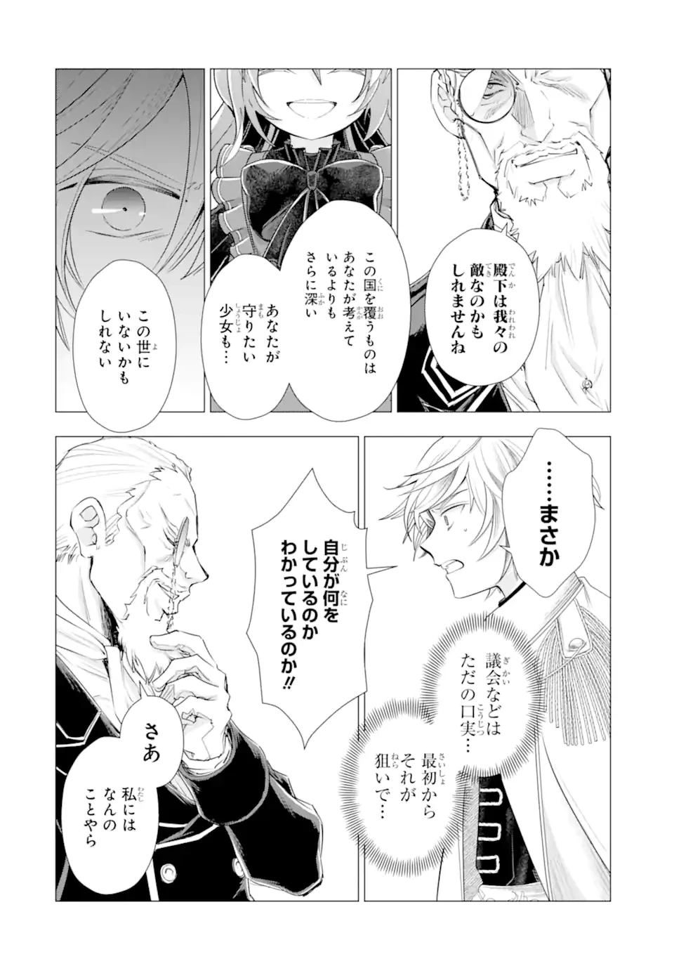 華麗なる悪女になりたいわ!～愛され転生少女は、楽しい二度目の人生を送ります～ 第6話 - 6