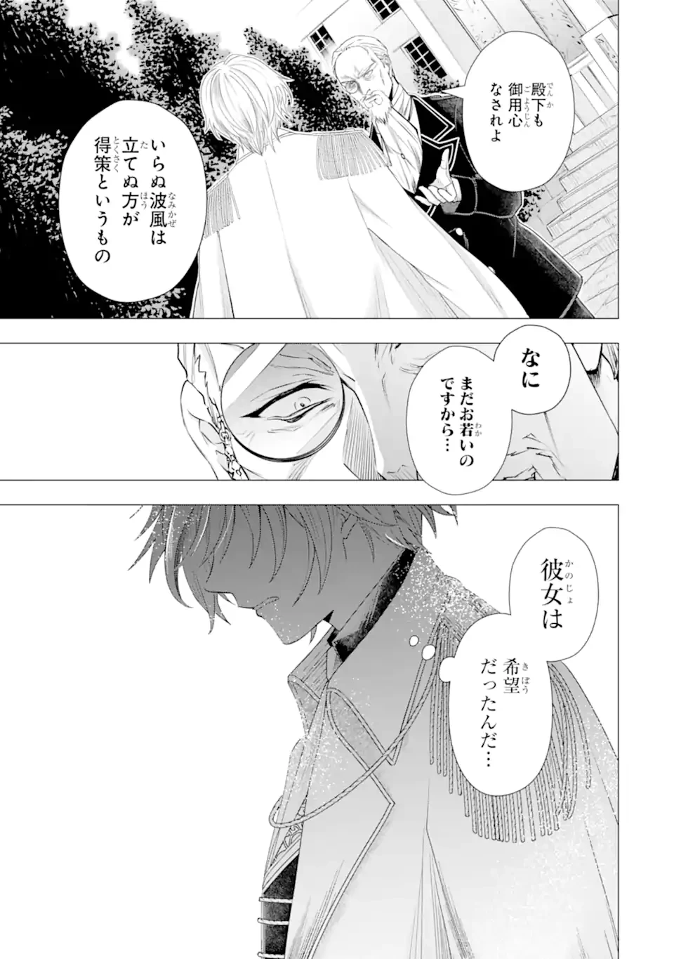 華麗なる悪女になりたいわ!～愛され転生少女は、楽しい二度目の人生を送ります～ 第6話 - 7