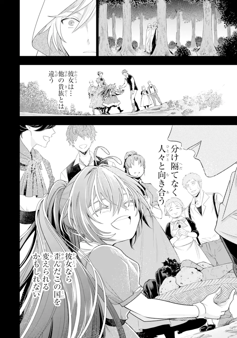 華麗なる悪女になりたいわ!～愛され転生少女は、楽しい二度目の人生を送ります～ 第6話 - 8