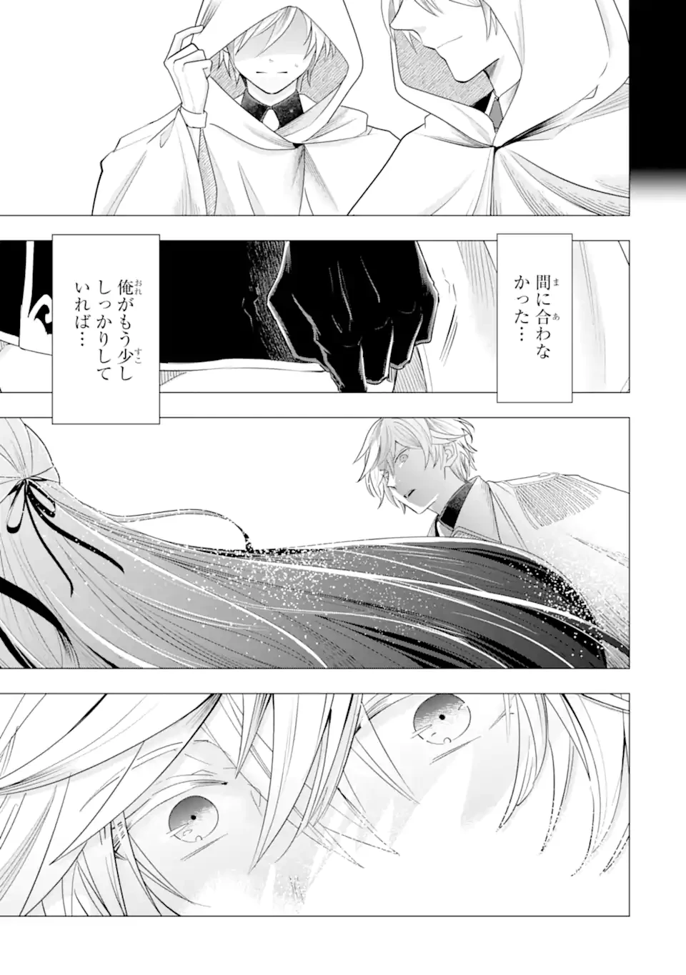 華麗なる悪女になりたいわ!～愛され転生少女は、楽しい二度目の人生を送ります～ 第6話 - 9