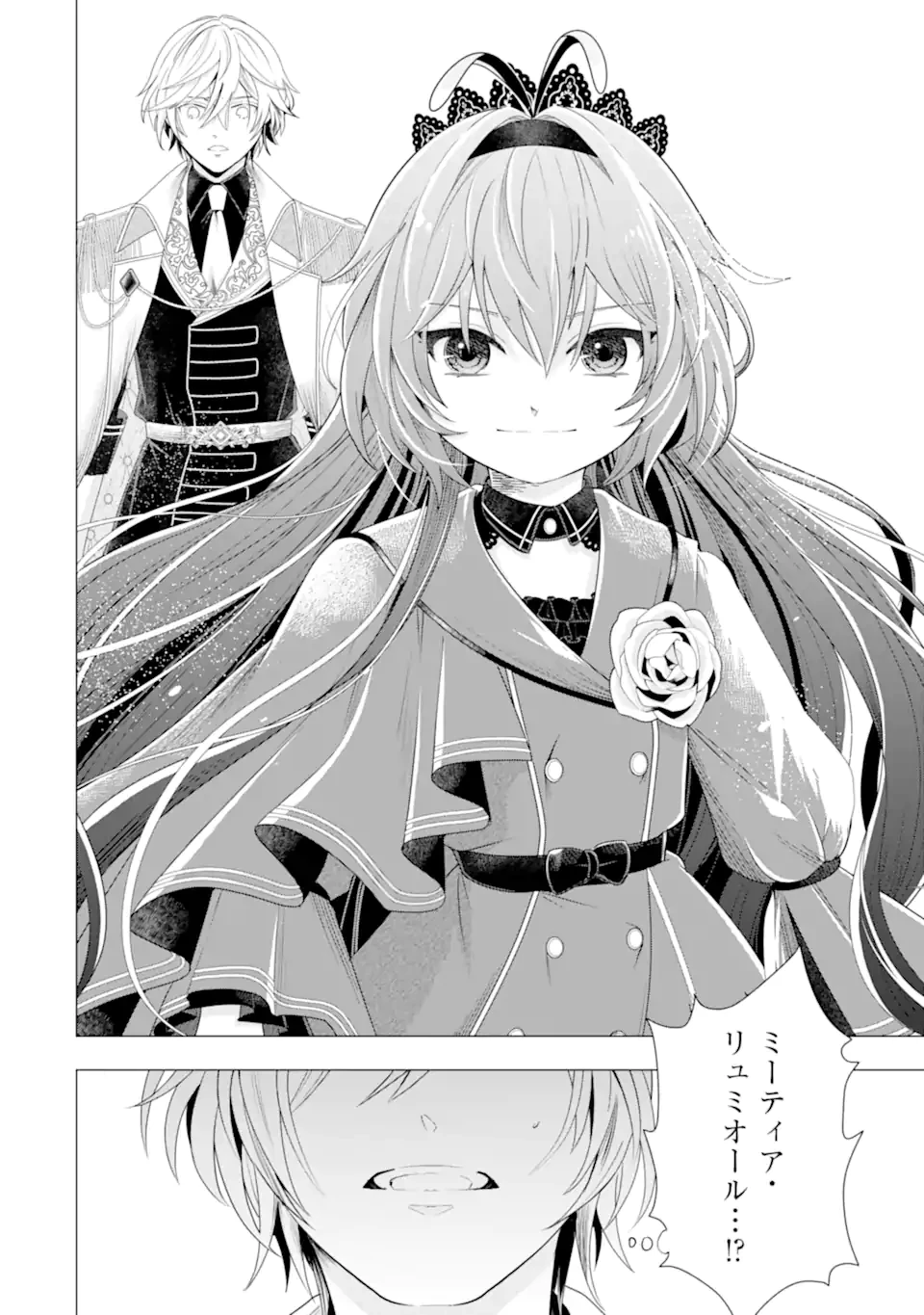 華麗なる悪女になりたいわ!～愛され転生少女は、楽しい二度目の人生を送ります～ 第6話 - 10