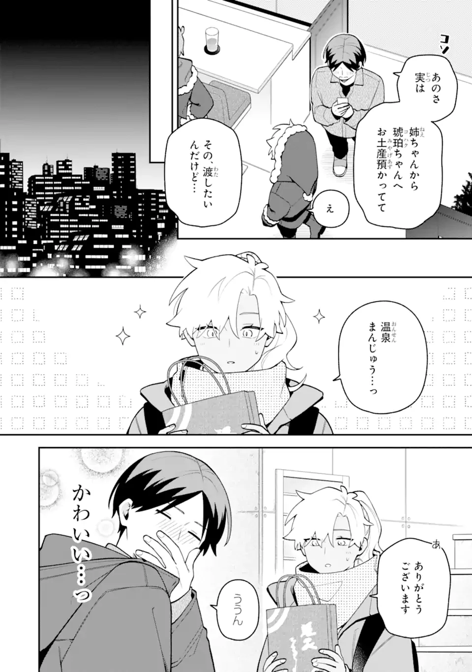 合コンに行ったら女がいなかった話 第59.2話 - 1