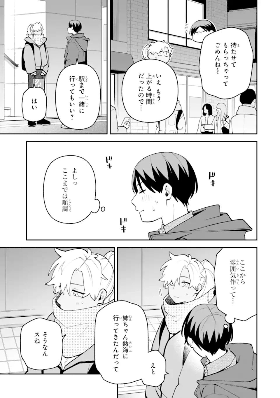 合コンに行ったら女がいなかった話 第59.2話 - 2