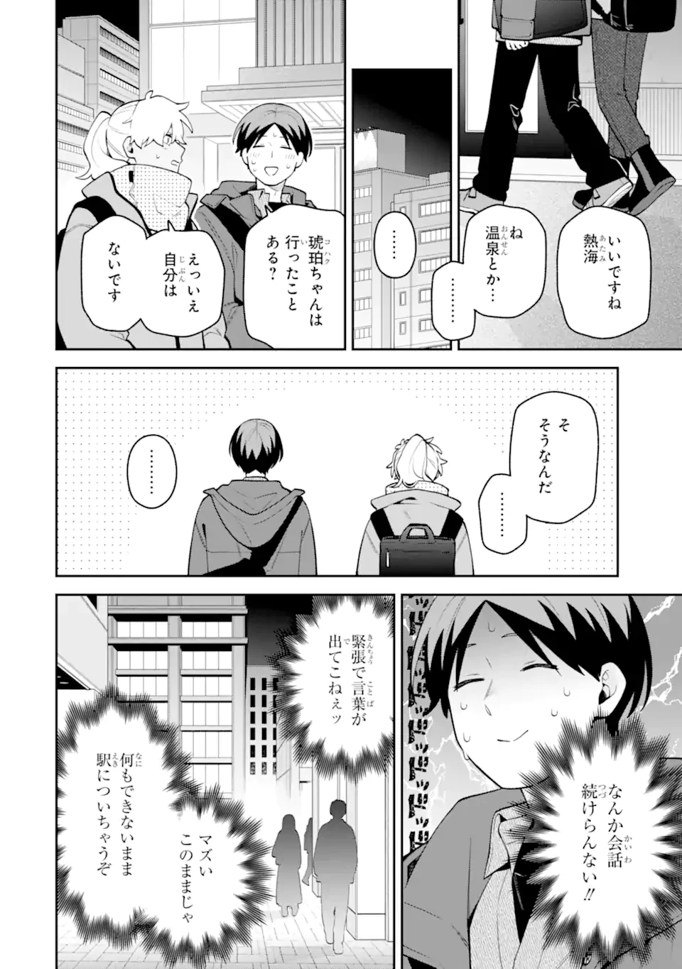 合コンに行ったら女がいなかった話 第59.2話 - 3