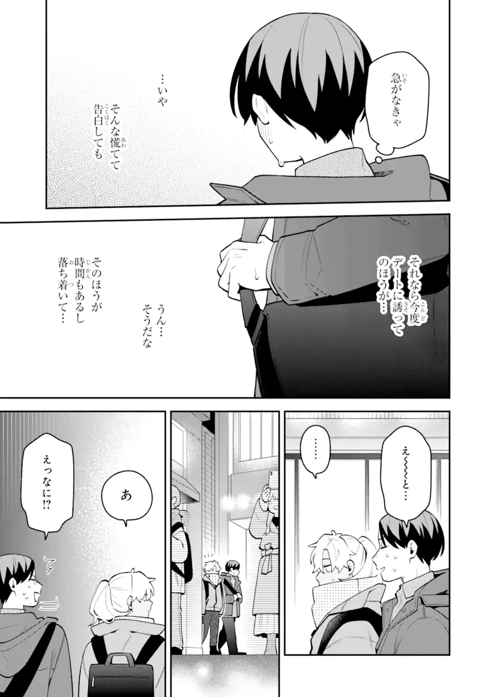 合コンに行ったら女がいなかった話 第59.2話 - 4