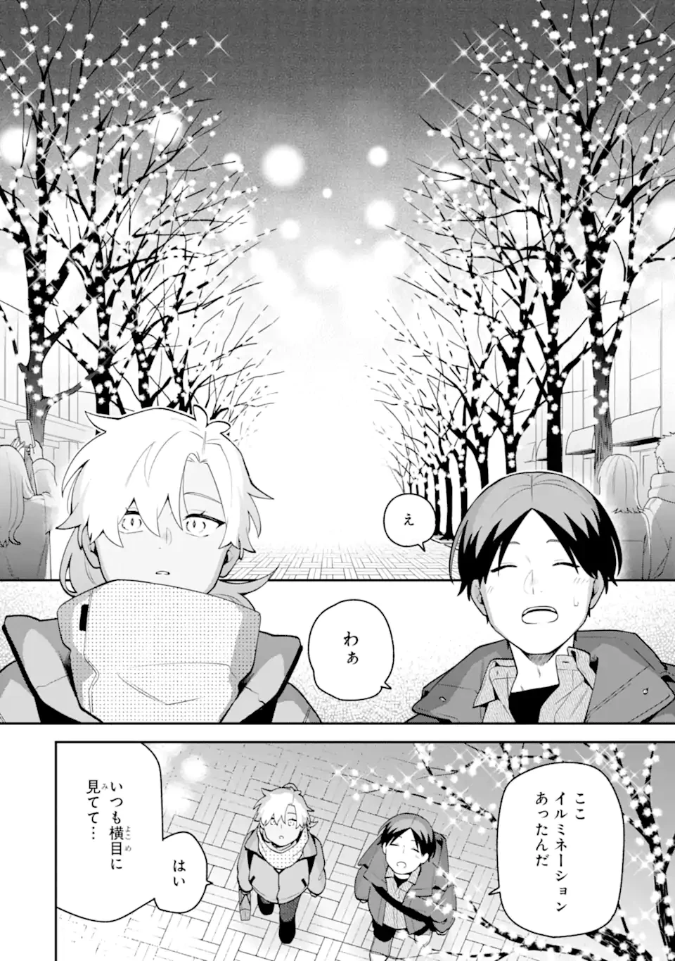 合コンに行ったら女がいなかった話 第59.2話 - 5