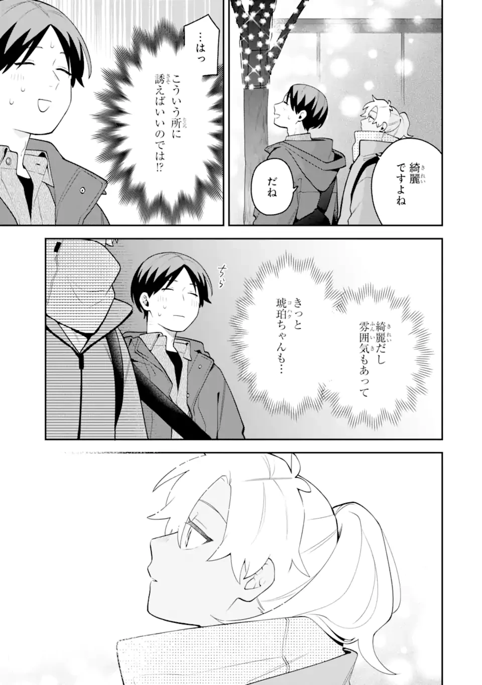 合コンに行ったら女がいなかった話 第59.2話 - 6