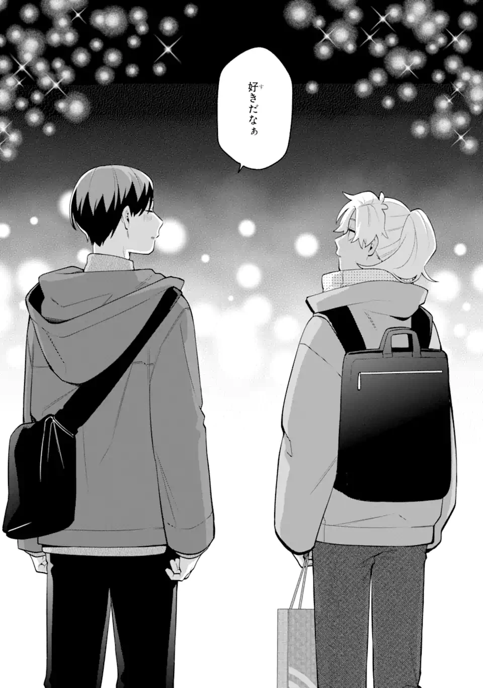 合コンに行ったら女がいなかった話 第59.2話 - 9