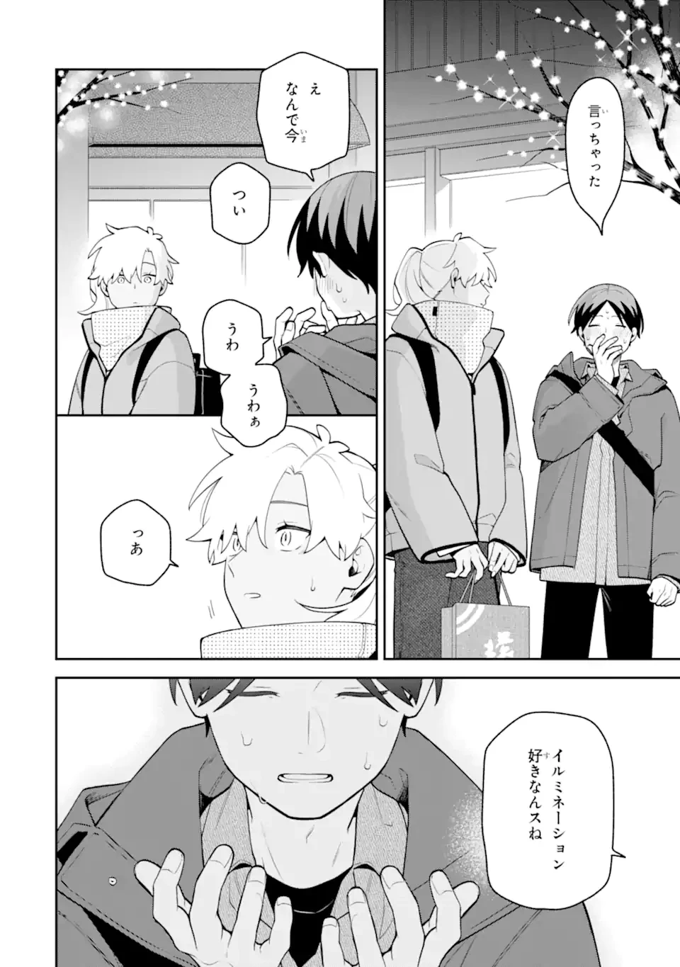 合コンに行ったら女がいなかった話 第59.2話 - 11