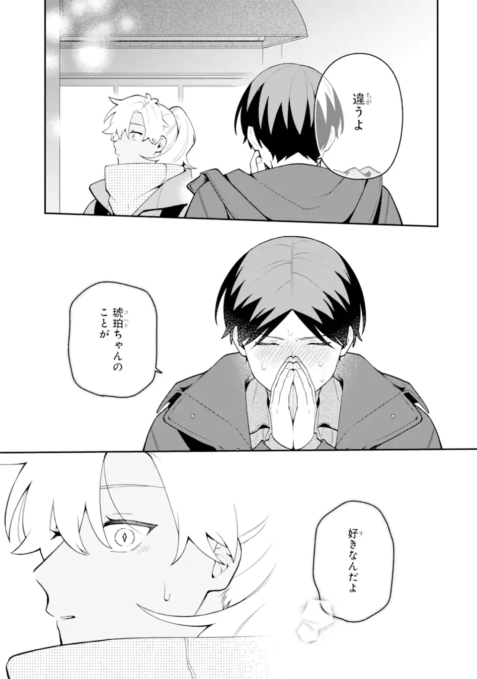 合コンに行ったら女がいなかった話 第59.2話 - 12