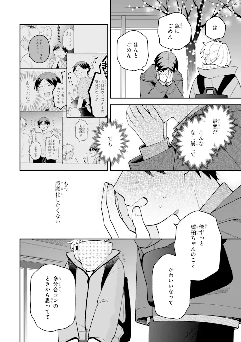 合コンに行ったら女がいなかった話 第59.2話 - 13