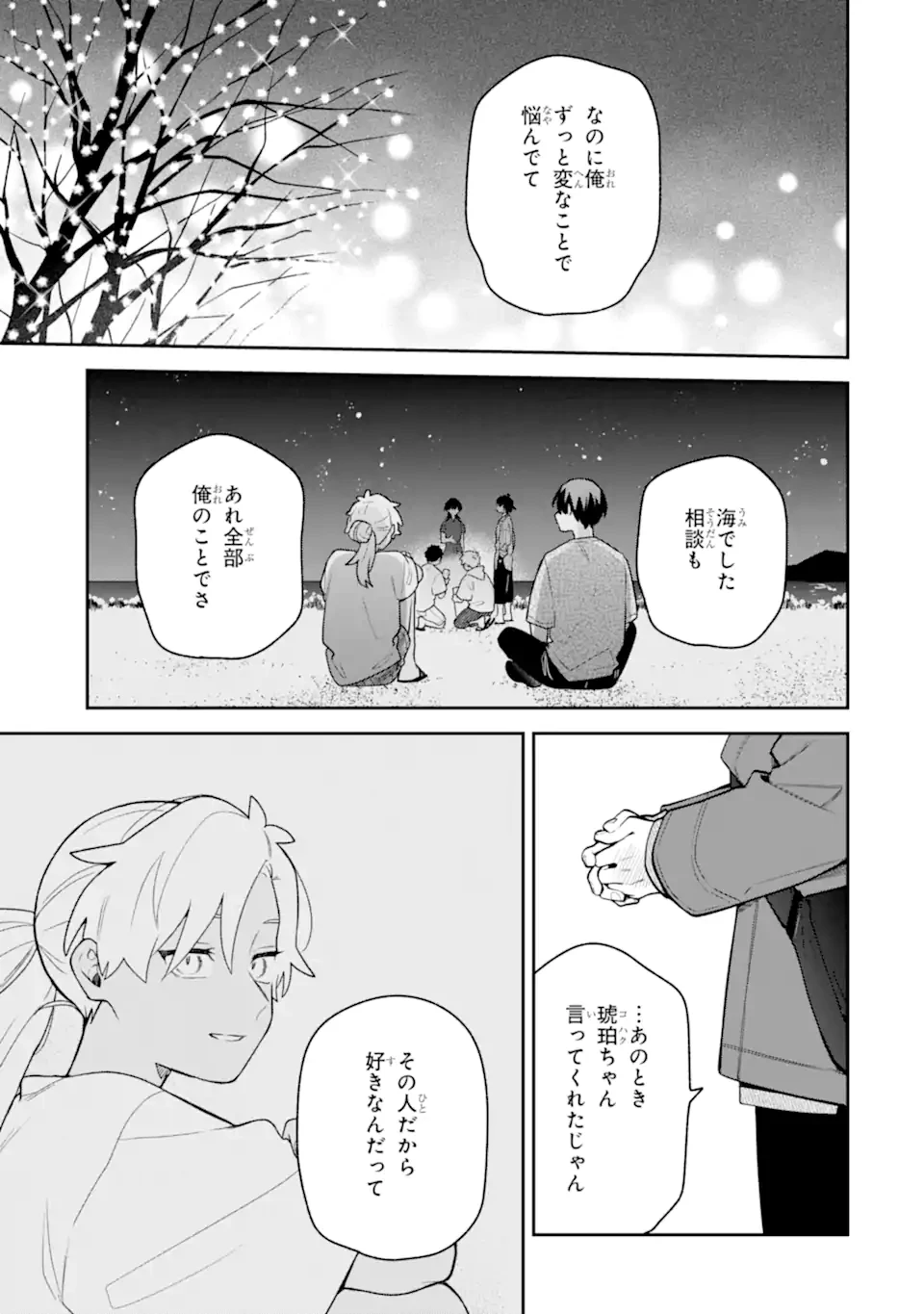 合コンに行ったら女がいなかった話 第59.2話 - 14