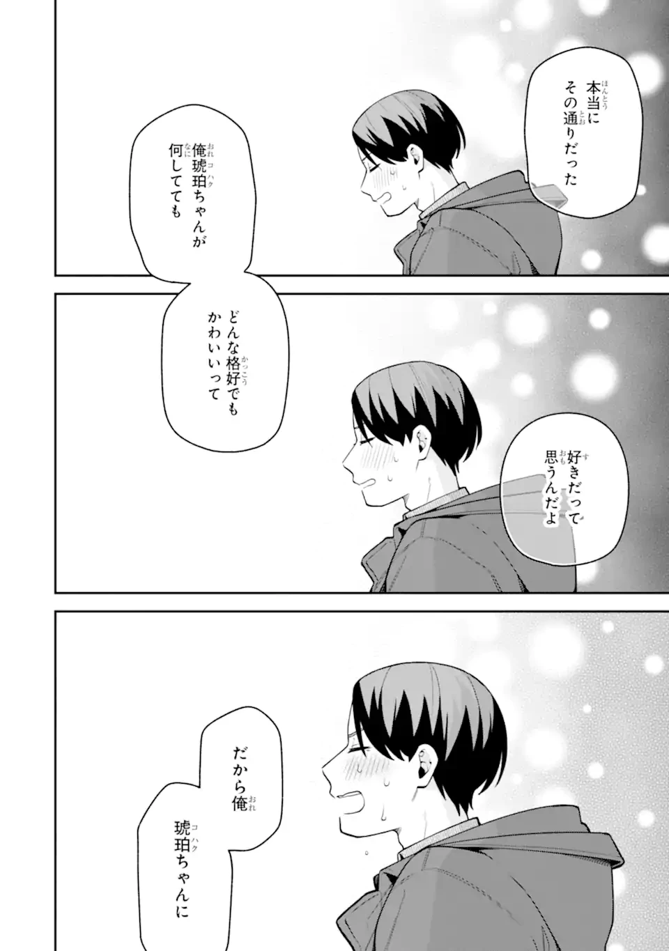 合コンに行ったら女がいなかった話 第59.2話 - 15