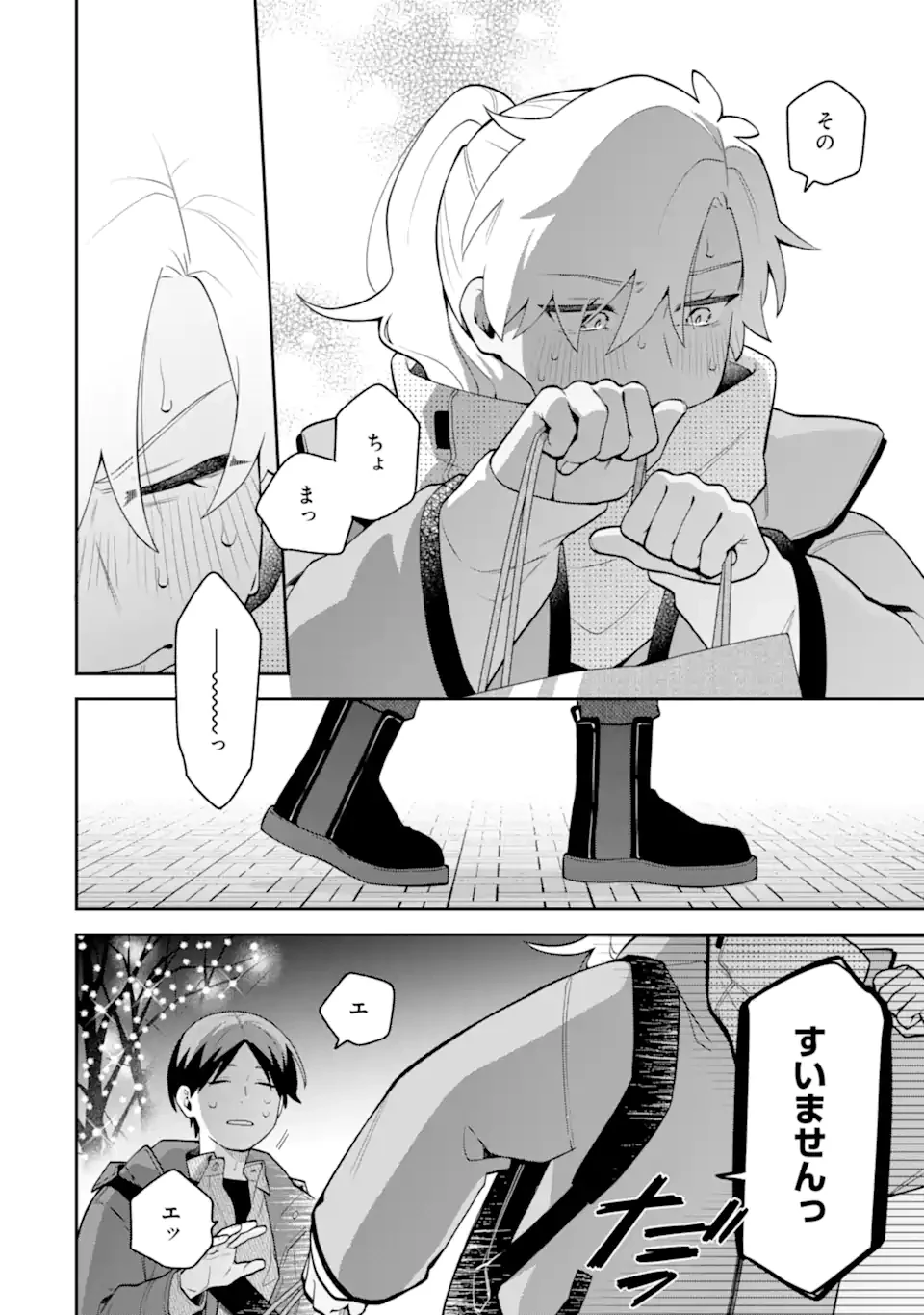 合コンに行ったら女がいなかった話 第59.2話 - 17