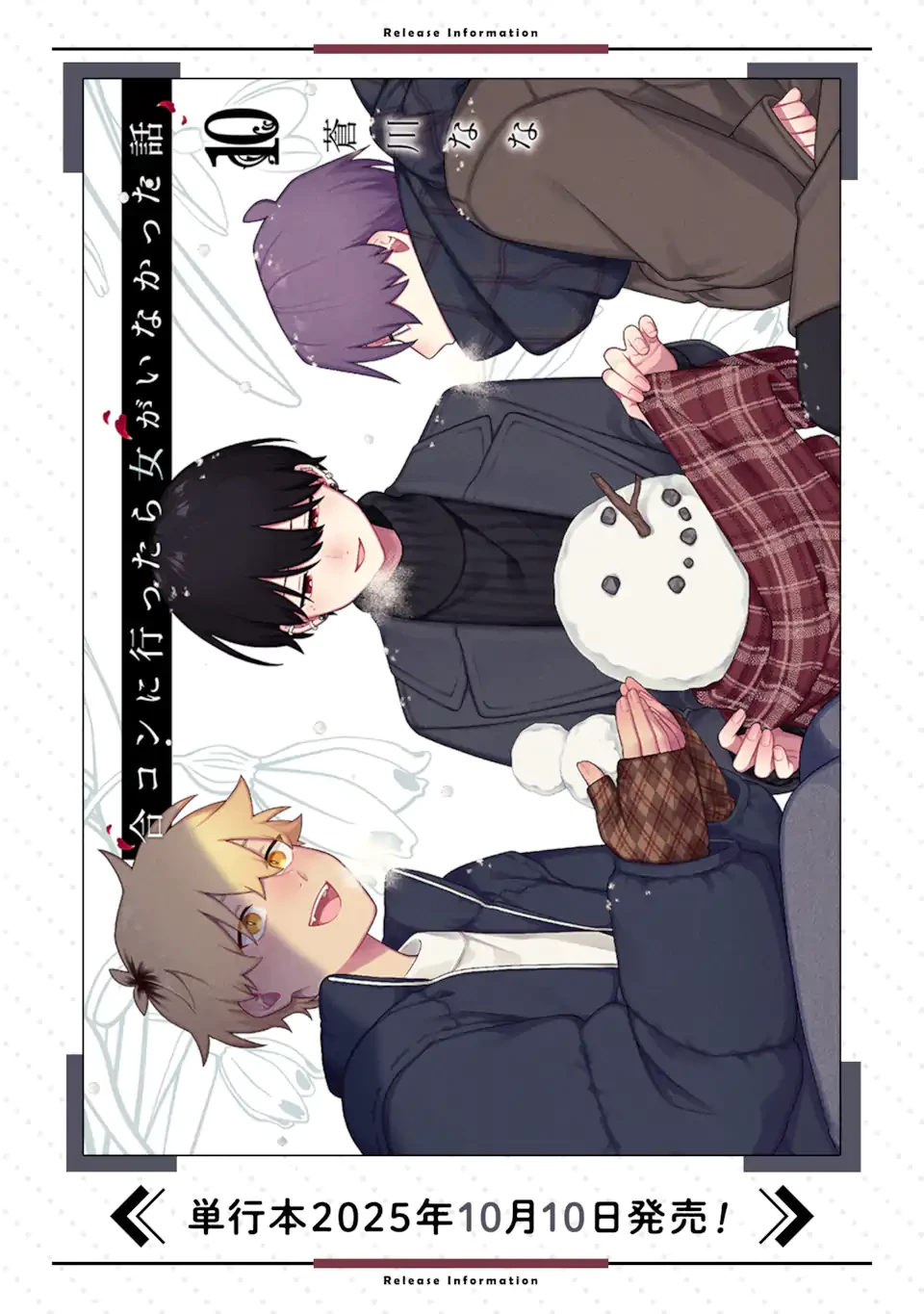 合コンに行ったら女がいなかった話 第59.2話 - 19