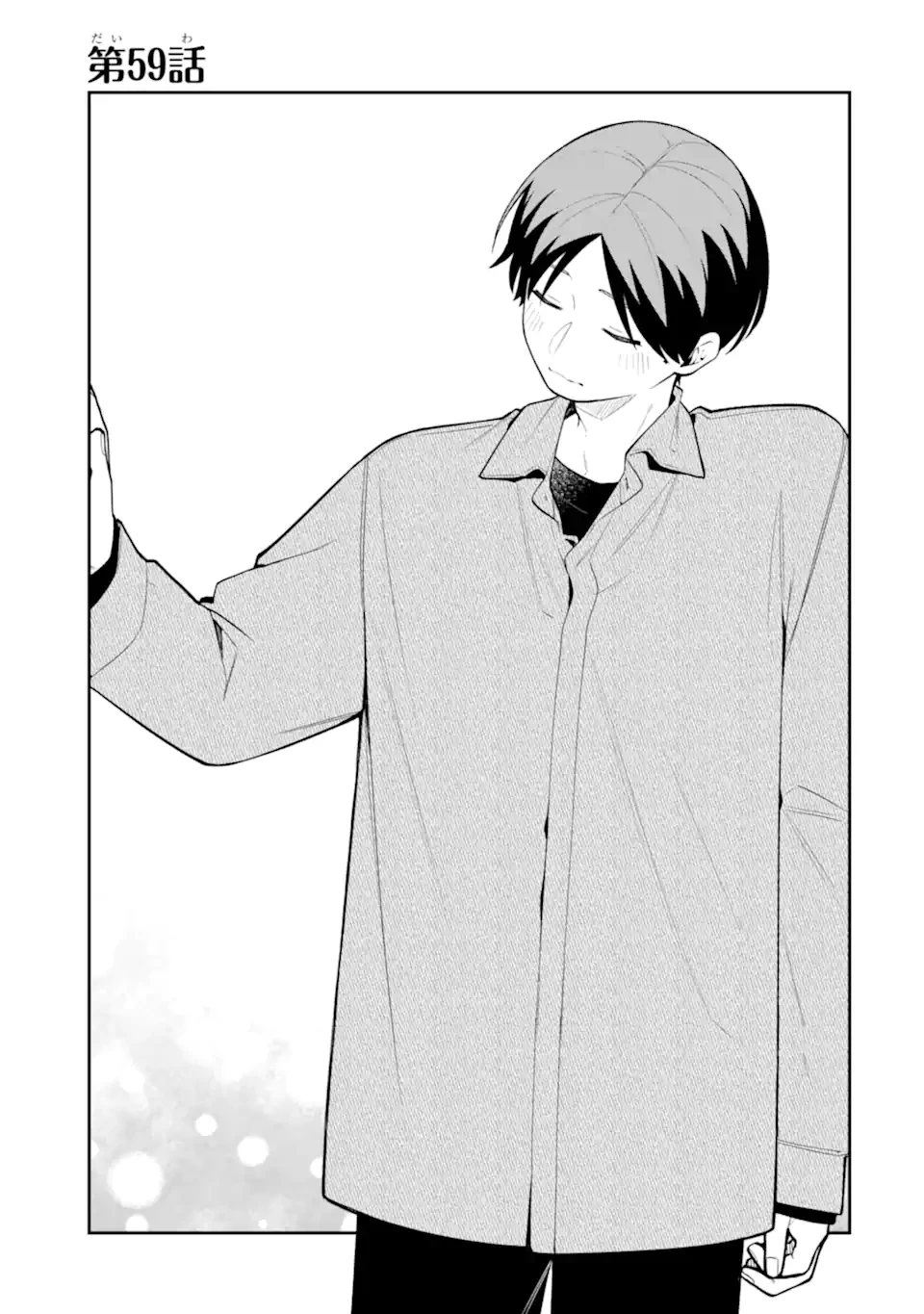 合コンに行ったら女がいなかった話 第59.1話 - 1