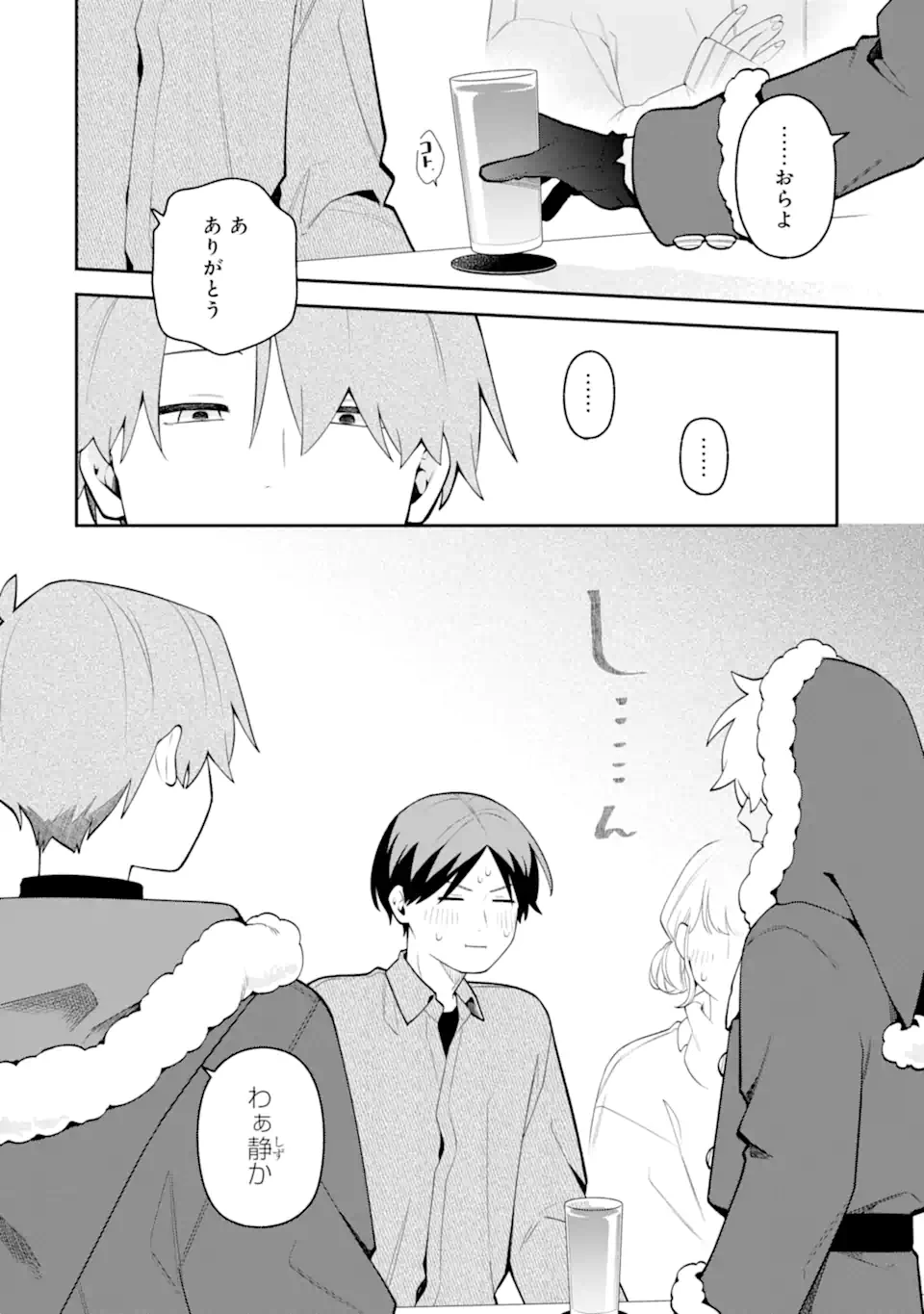 合コンに行ったら女がいなかった話 第59.1話 - 2