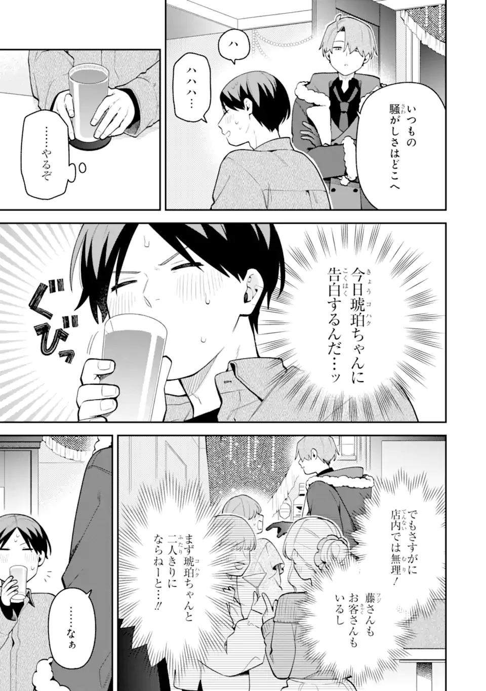 合コンに行ったら女がいなかった話 第59.1話 - 3